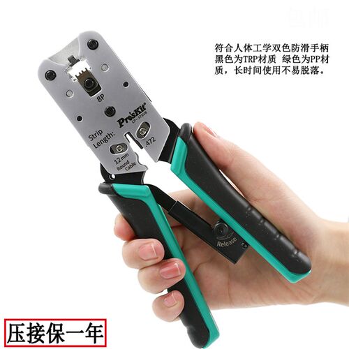 包邮进口台湾宝工CP-376VR锌铝合金 网络压接钳8P 网线钳 网络钳