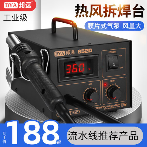 BYA邦远热风枪拆焊台防静电可调温数显850手机维修恒温852D热风枪