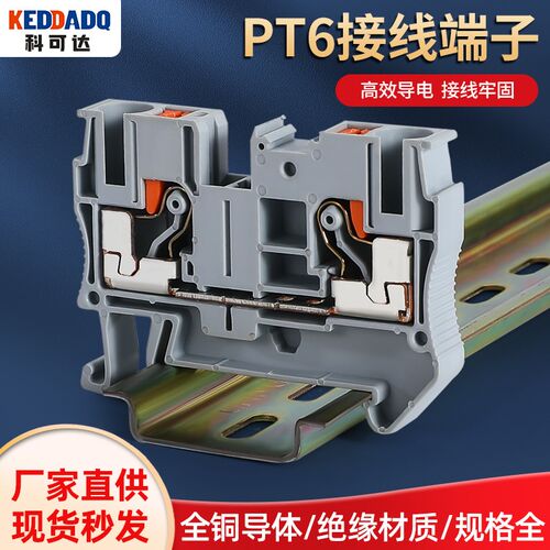 可达PT6弹簧接线端子排 6MM快速直插免工具接线PT-6导轨式端子