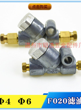 FT/F-20滤油器 Y型过滤器 润滑油路过滤器 单向滤油器 M8*1 4/6MM