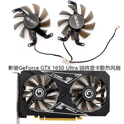 影驰GeForce GTX 1650 Ultra 骁将显卡散热风扇