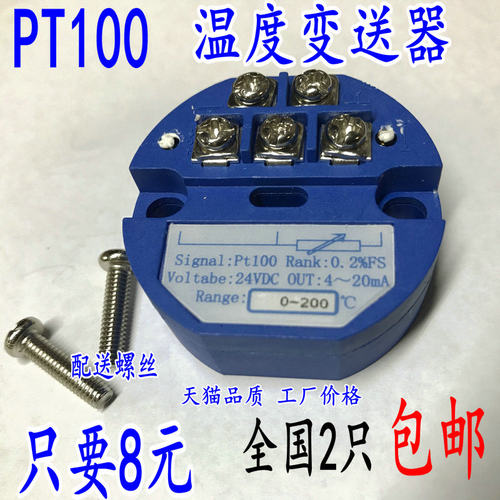 SBWZ温度变送器 Pt100温度变送模块 4-20mA/0-5V/0-10V温度放大器
