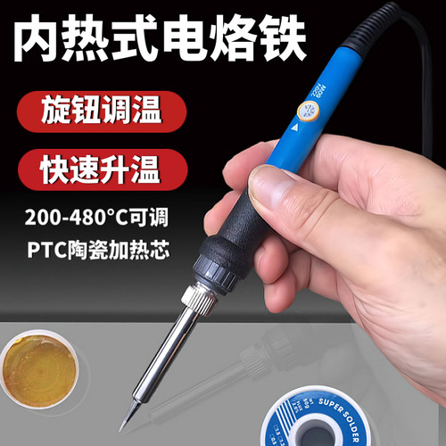 60W调温电烙铁家用内热式60W可调温电焊笔恒温烙铁头维修焊接工具