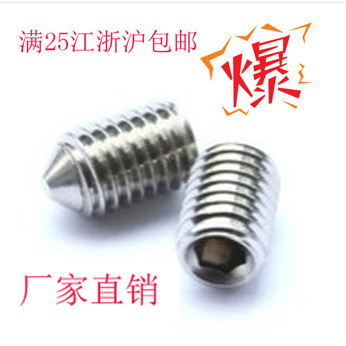 304不锈钢尖端紧定螺丝/顶丝尖头机米/内六角无头螺钉/M3/M4