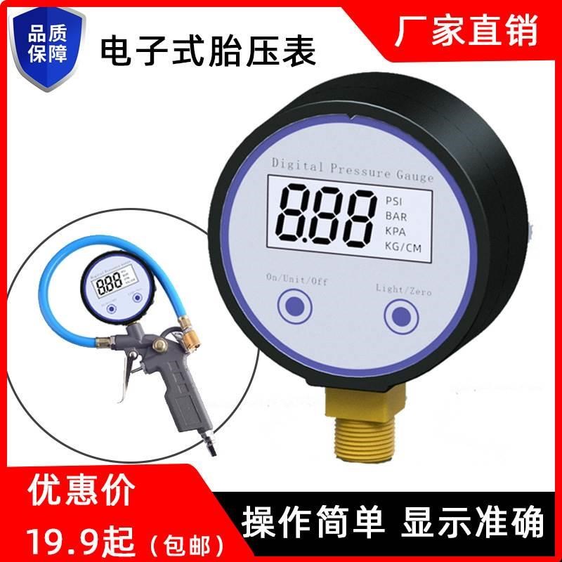 数字气压表真空胎压计高精度数显胎压计汽车轮胎气压X表电子测压