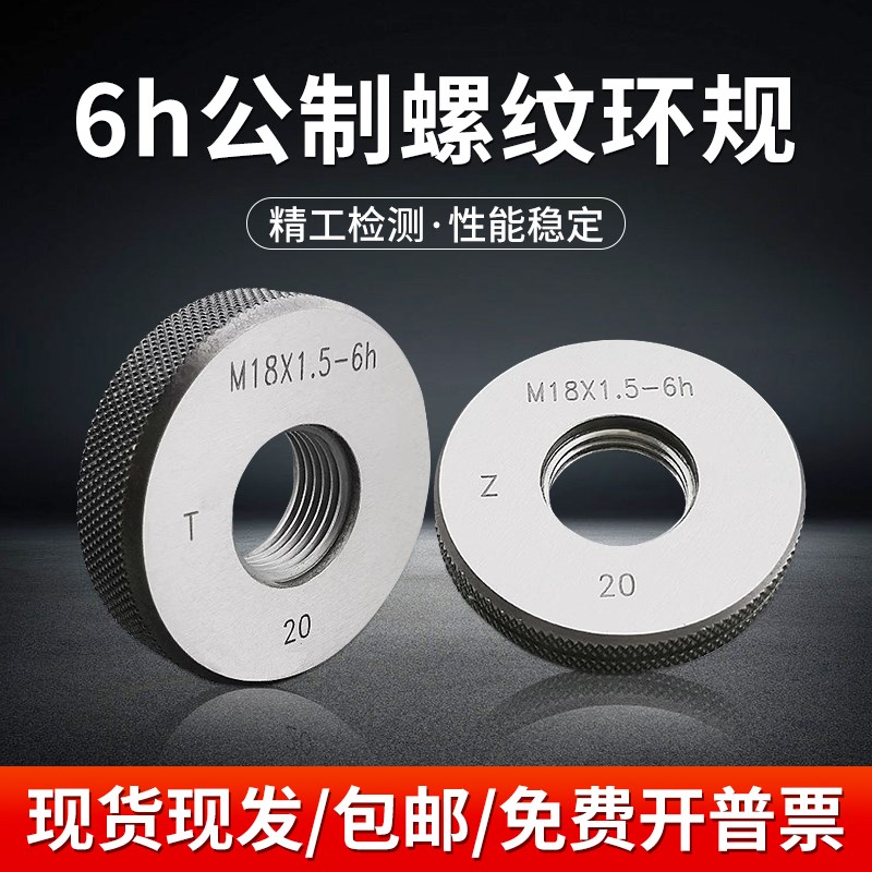 螺纹环规公制外螺纹通止规nM2 M3 M4 M5 M6 M8 M10 M12 6h量规