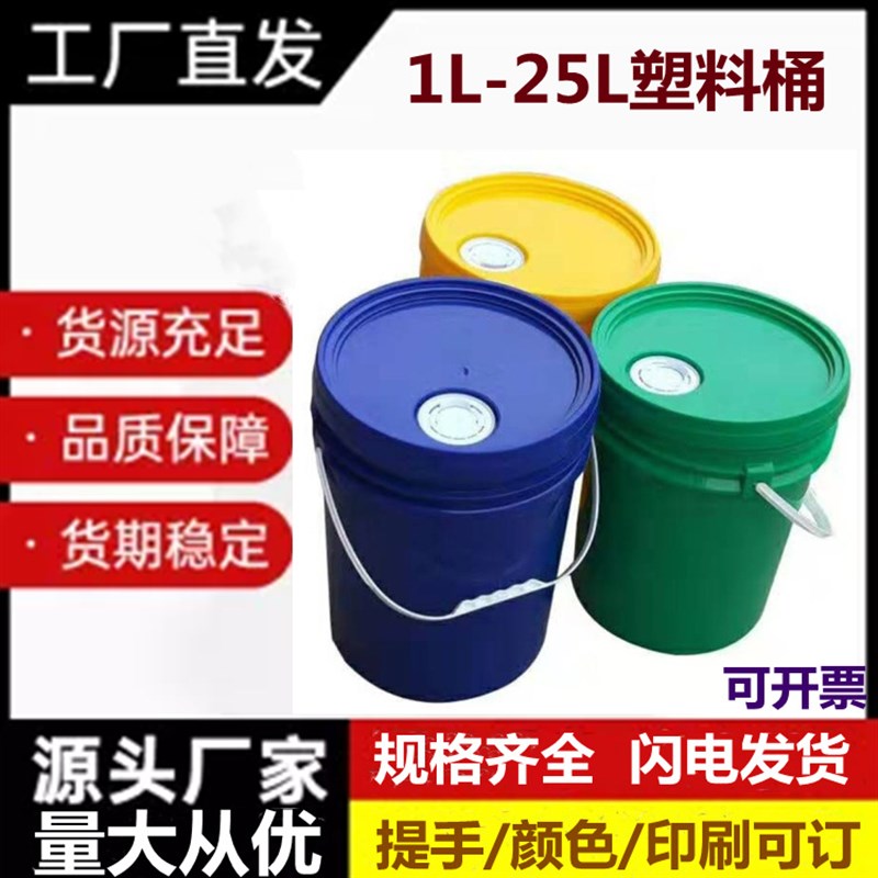 现货供应20升带盖手提密封x桶涂料桶塑料桶包装容器量大从优厂家