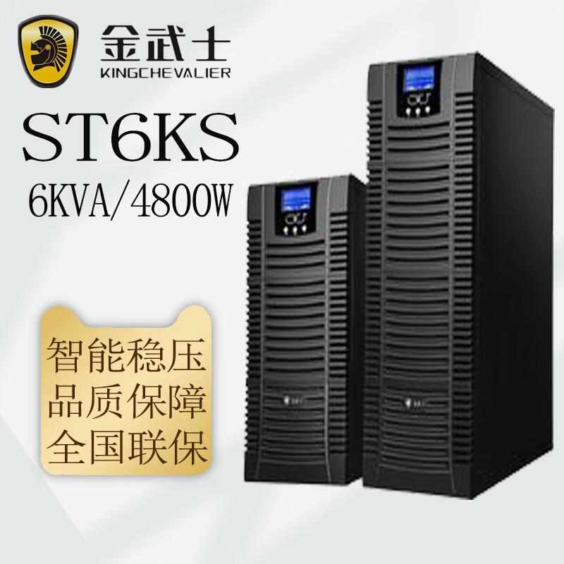 金武士UPS电源ST6KS/STu10KS 在线式UPS不间断电源外接电池1-10k