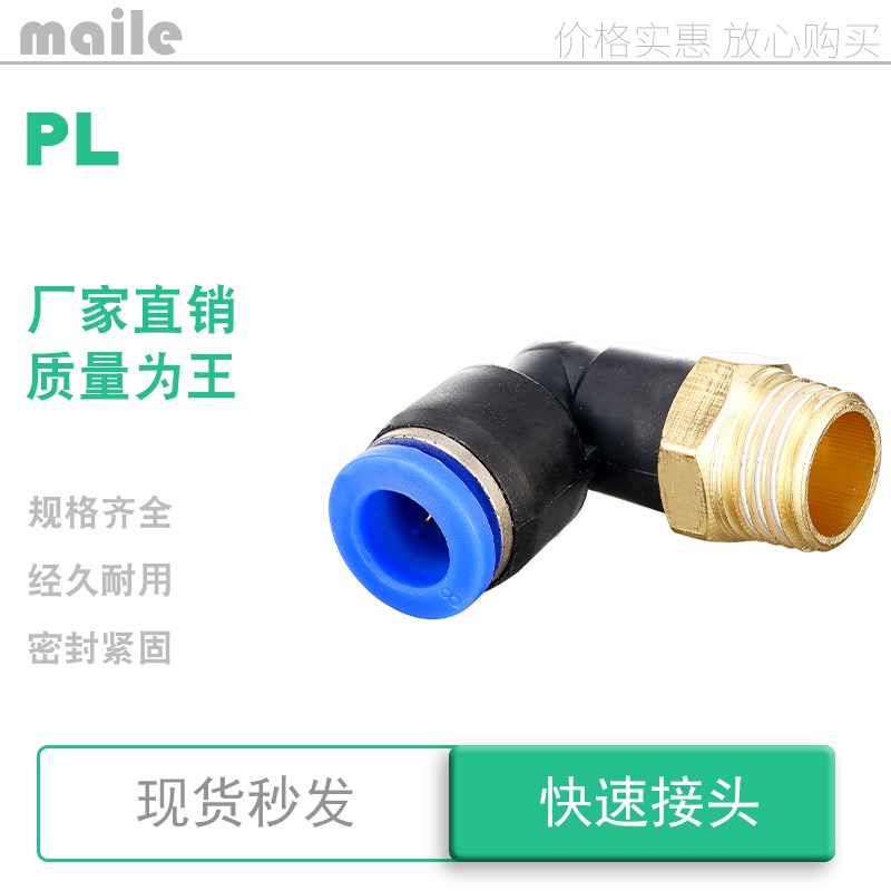 pl8-02气动气管转角6弯头接头pl4 10 12厘14毫米16Nmm-m5 01 03 0