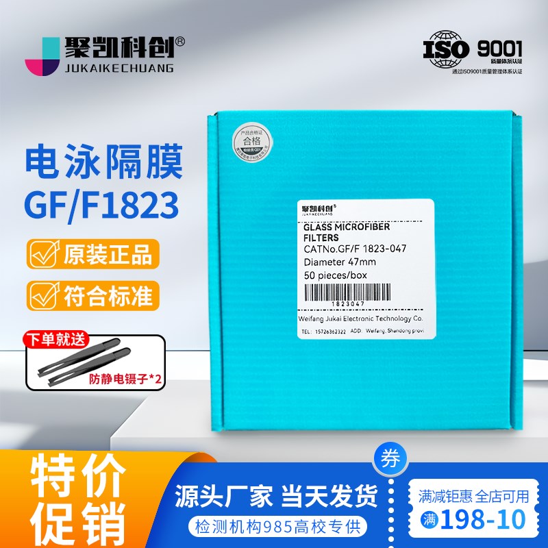 电池隔膜滤纸玻璃纤维n滤纸玻纤滤膜微孔水系空气锂离子钠铝锌GF/