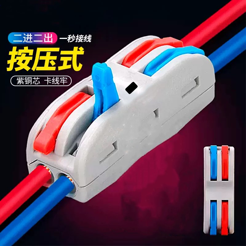 接线端子b快速按压式插拔式快接头电线连接器并线柱对接神器卡夹