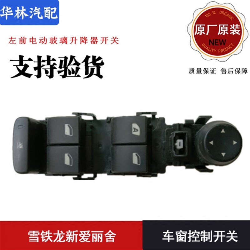 雪铁龙新爱丽舍 左前电动玻璃升降器开关T 车窗控制开关