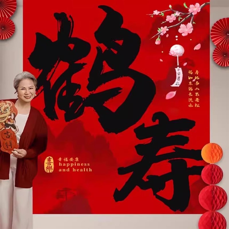 老人过寿宴装饰挂布条幅寿星6x0大寿酒店780岁生日横幅场景布置