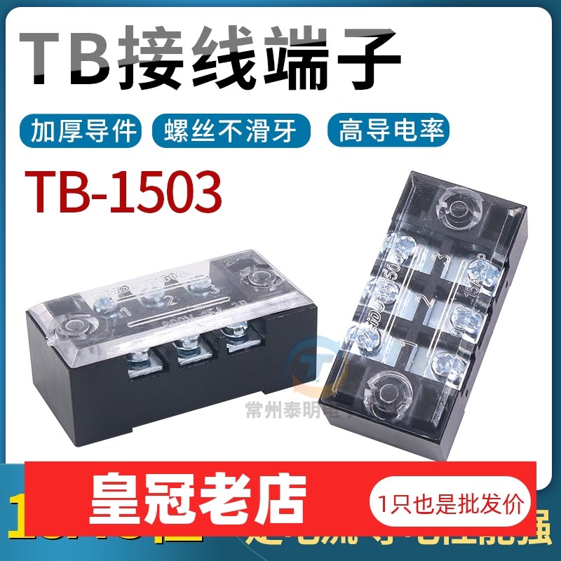 强电电线接线端子接插件板TB-1503 15A 3位P固定式X连接器电源箱