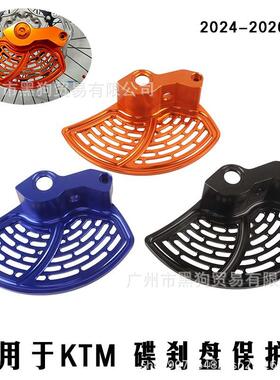 适用KTM EXC SXF胡斯瓦纳TC24-26越野摩托改装前刹车盘保护罩支架
