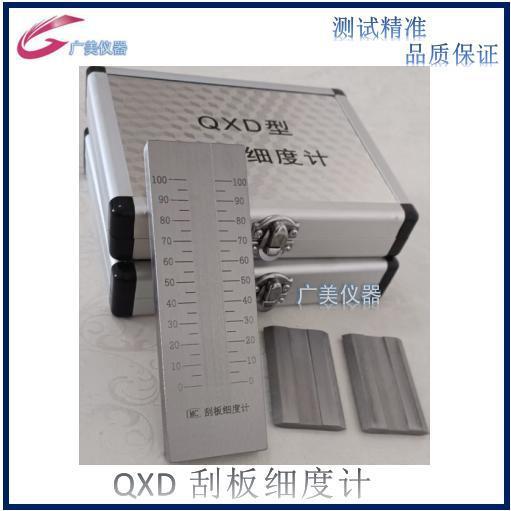 供应 油漆刮板细度计厂家 0 -100UM 单槽涂料细度板 粒子细度仪