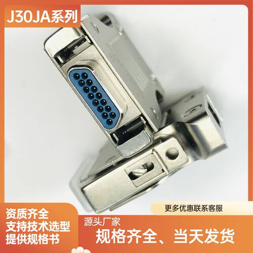 J30JA1-15TJ-500J30JA2-15ZK-300J30JA1-15ZKS电信号传输航插头