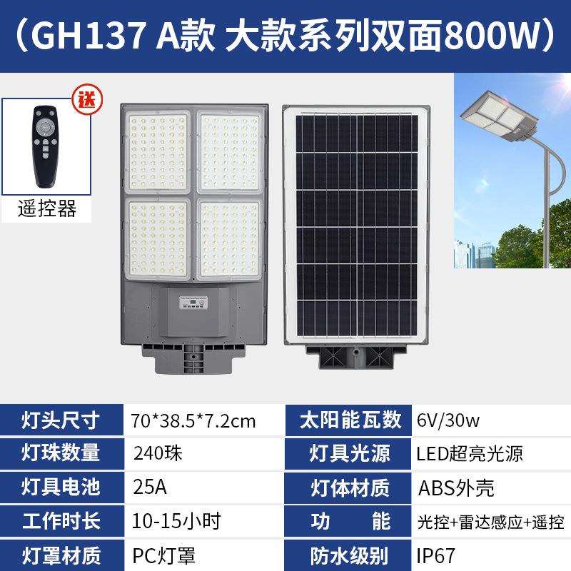 GH136 A款240珠户外太阳能灯家用大功率LED遥控感应灯室外一体化