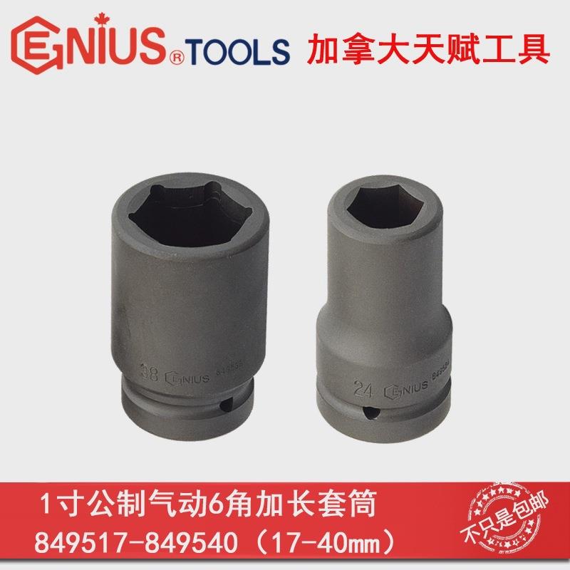 GENIUS天赋进口套筒1寸重型套筒25mm气动公制6角长套筒17mm-60mm