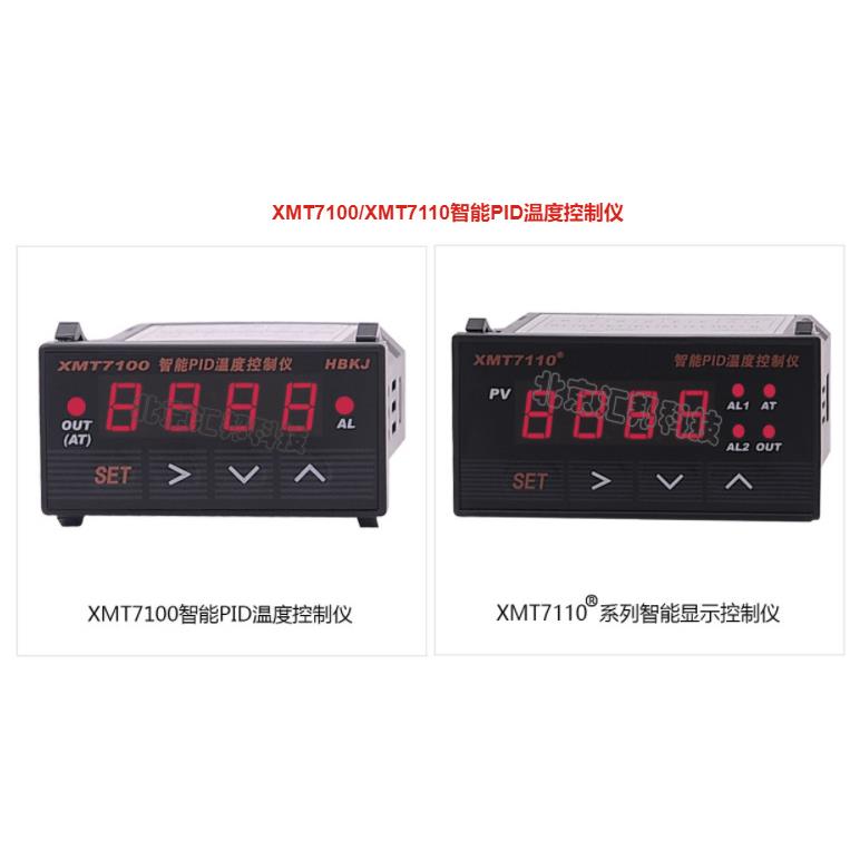 XMT7100 XMT7110智能PID温度控制仪北京汇邦HBKJ