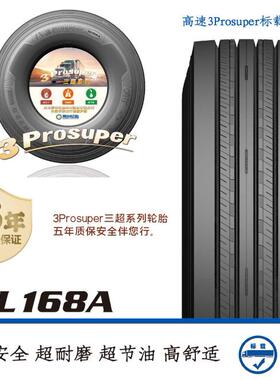 前进牌 卡客车轮胎 花纹GL168A 规格425/65R22.5-20/445/45R19.5
