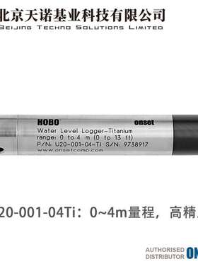 Onset HOBO U20-001-04-Ti水位计钛合金壳体海水