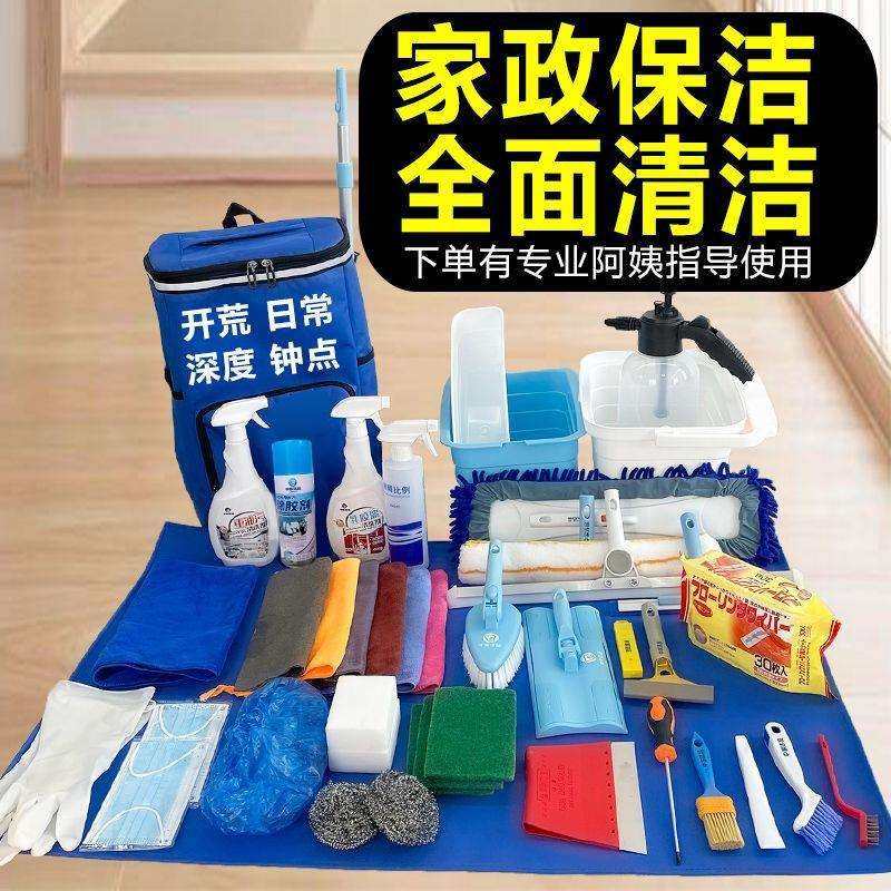 保洁阿姨专用工具套装打扫卫生装修后全套神器清洁剂新家房子专业