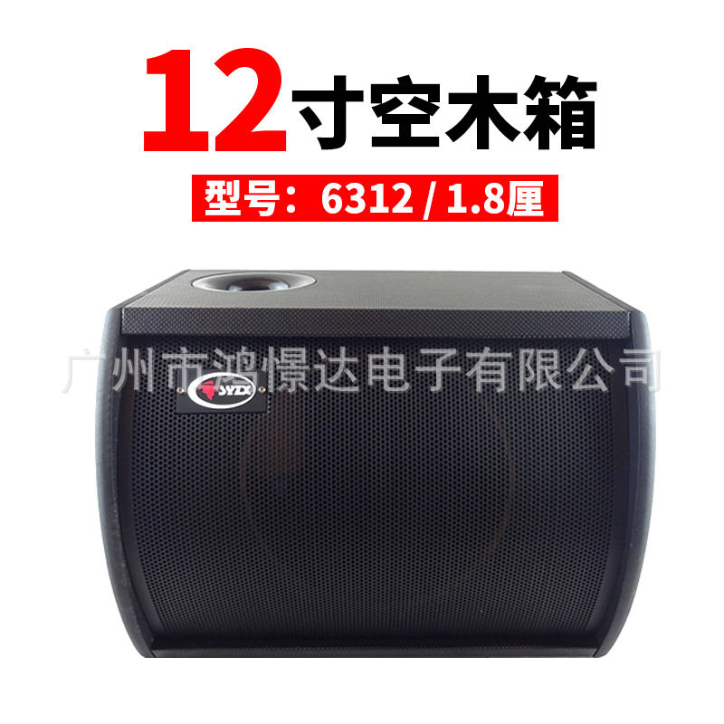 喇叭木箱6312空木箱12寸空木箱18里中纤箱空箱
