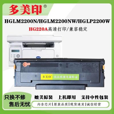 适用汉光HG220A硒鼓TD220A硒鼓HGLP2200W LM2200NW LP2201W硒鼓架