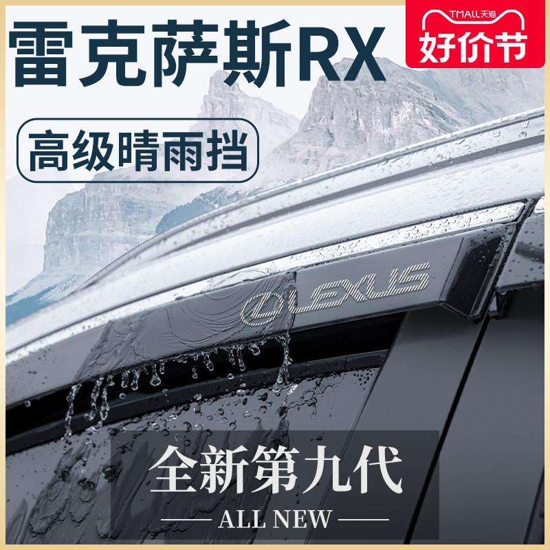 2023款RX车内用品450h改装配件270晴雨挡雨板车窗雨眉23