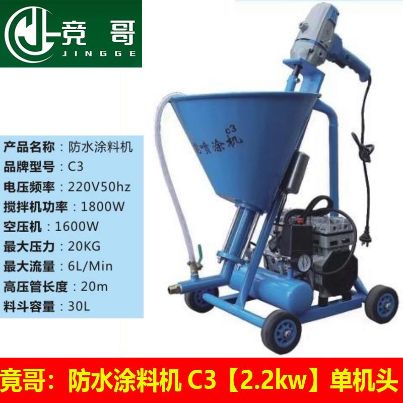 竟哥防水涂料机C5单双机头5.5千瓦多功能聚氨酯js防水涂料喷涂机
