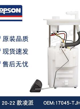 17045-TJH-H00 1153086A 20-22款凌派/享域混动 燃油泵总成