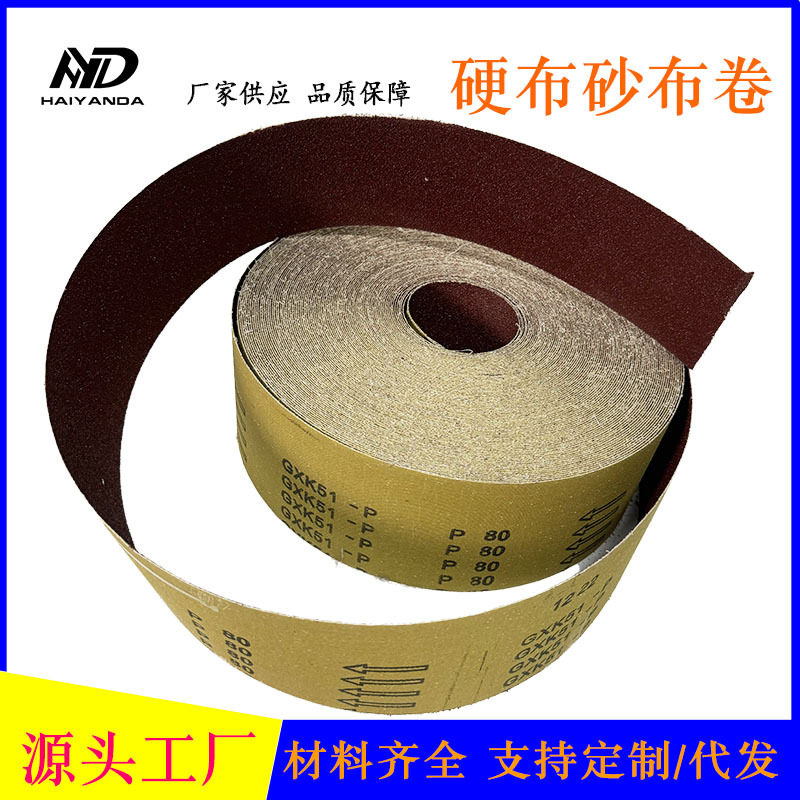 手撕硬布砂布卷木工墙面家具打磨抛光金属除锈精细研磨环形砂布带
