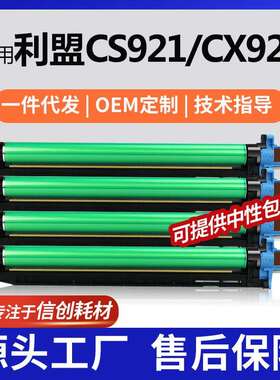 跨境适用76C0PK0利盟CS923de硒鼓CX921de/CX922de/924dte彩色硒鼓