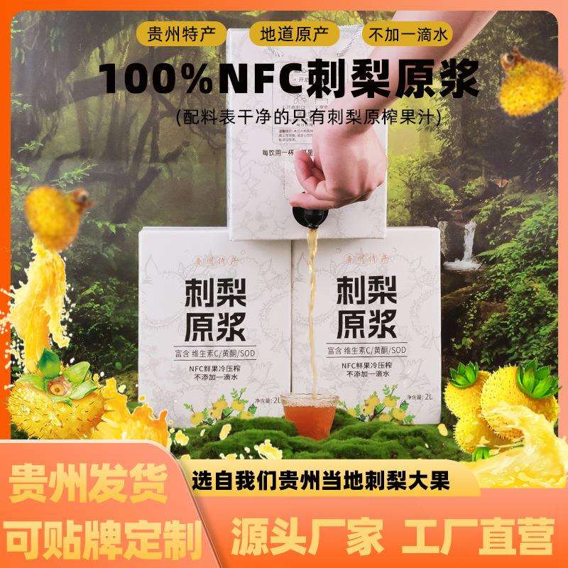贵州刺梨原浆原液富含VCSOD黄酮NFC鲜果冷压榨原汁纯汁整箱