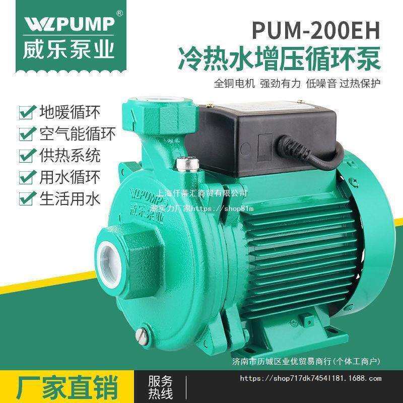 威乐泵业水泵PUN-200EH600EH601EH-800空气能热水循环泵增压水