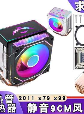 塔式lga2011四热管cpu散热器9cm发光e5cpu风扇PWM静音x79主板x99