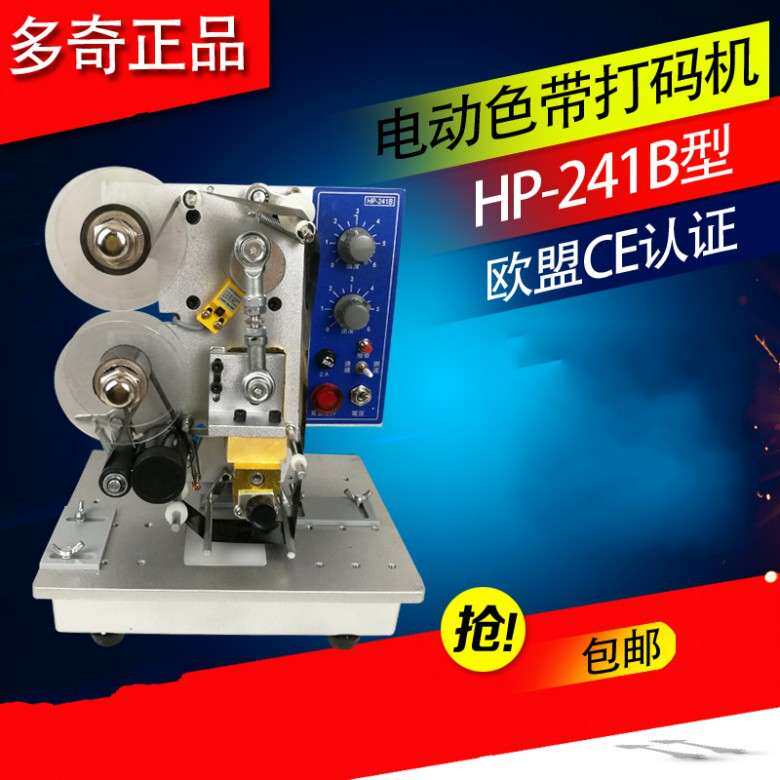 有效日期打码机钢印色带电动打码器手动保质期编码全自动打字机器