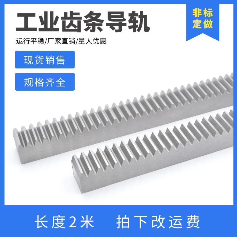 直齿条 2米无孔 1模1.5模2模2.5模3模4模5模 机械齿条齿轮 可定