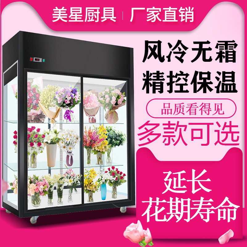鲜花保鲜柜花店花卉冷柜冰柜专用鲜花柜展示柜冷藏柜风冷无霜冰箱