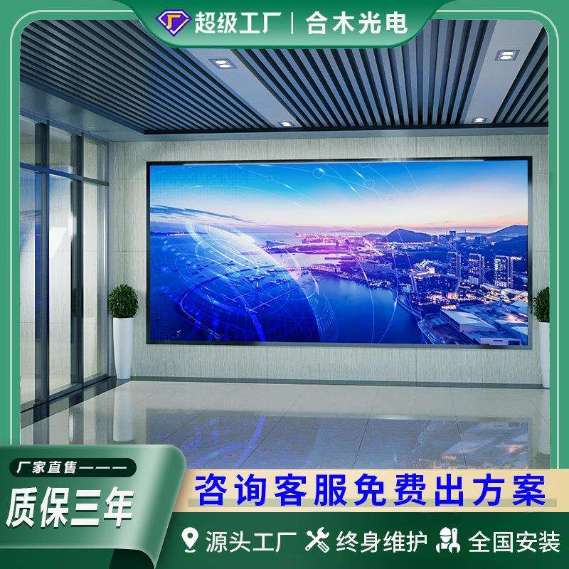 室内高清led显示屏小间距P1.5会议室电视台公司前台LED全彩大屏幕