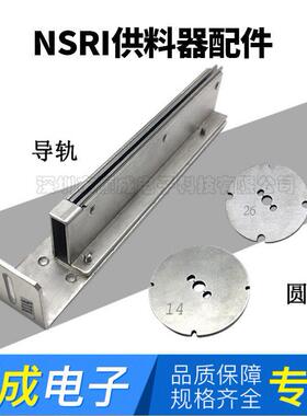 HIOS螺丝机供料器导轨圆盘RI12 20 30 转盘 大武NSRI供料器轨道