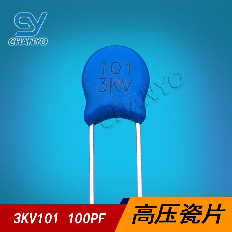 高压电容 3KV101K 100PF 3000V101 全系列陶瓷电容器 瓷片电容