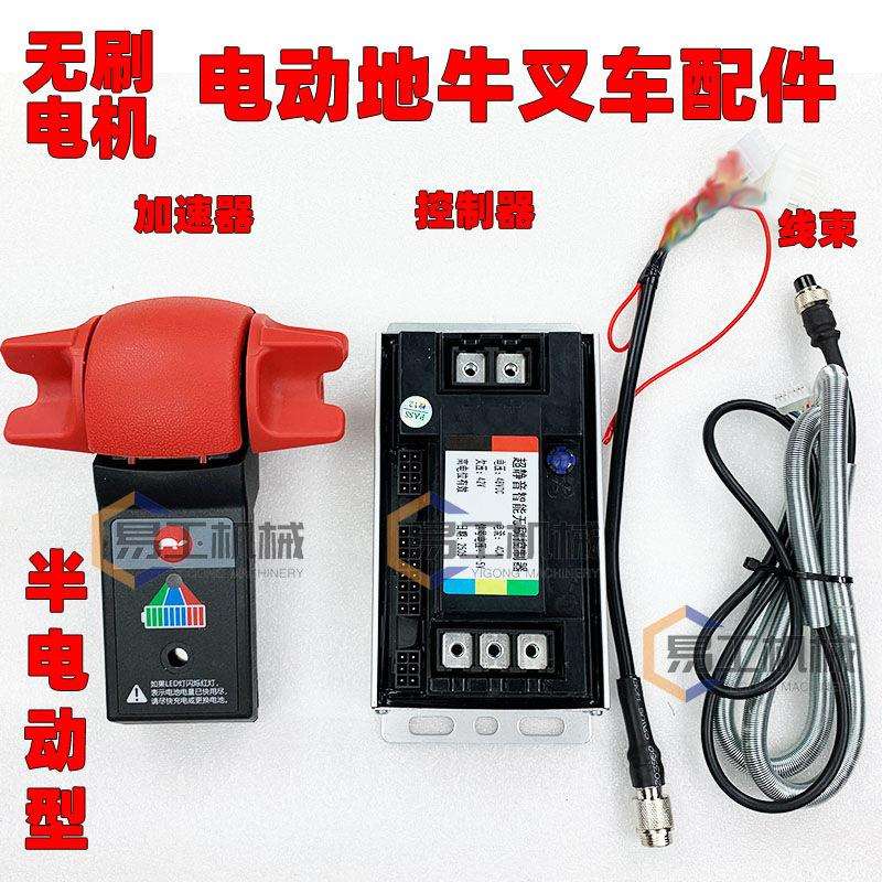电动地牛搬运车叉车无刷电机控制器48伏带电磁刹车功能