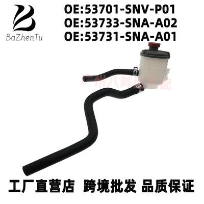 53701-SNV-P01 53733-SNA-A02适用思域助力泵油壶管53731-SNA-A01