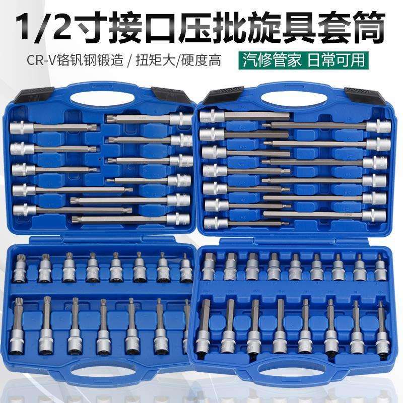 六角批头加长12角压批套头32件内六花旋具套筒套装花六花套筒组套