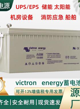 荷兰victron energy蓄电池12V200AH船舶 机房电源专用12V220AH