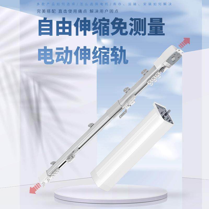 伸缩电动窗帘轨道智能自动顶装侧装开合声控语音静音电机滑道滑轨