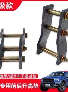 福迪雄狮F22 VIGO皮卡升高法兰垫钢板升高吊耳江淮帅铃T6前升高垫
