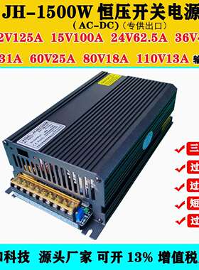 1500W直流开关电源12V125A 24V62A 48V31A 60V25A 110V13A大功率